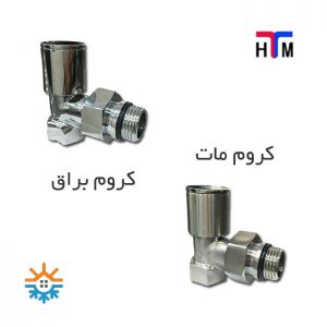 شیر زانویی رادیاتور گرد کروم HTM